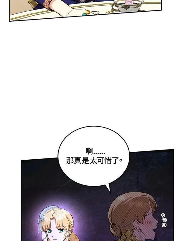 怀了恶棍的孩子漫画,第38话11图