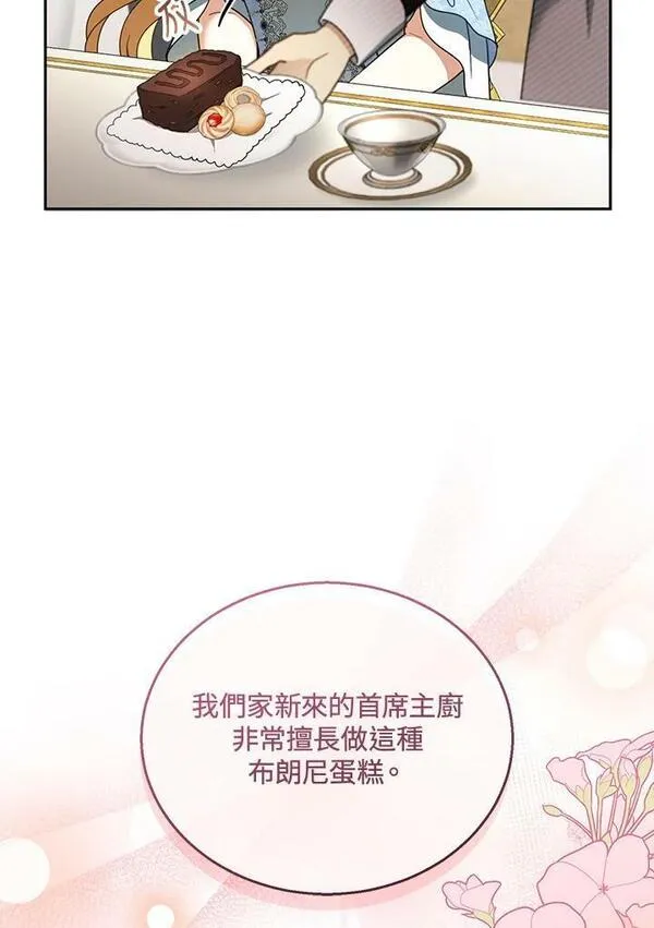 怀了恶棍的孩子漫画,第38话87图