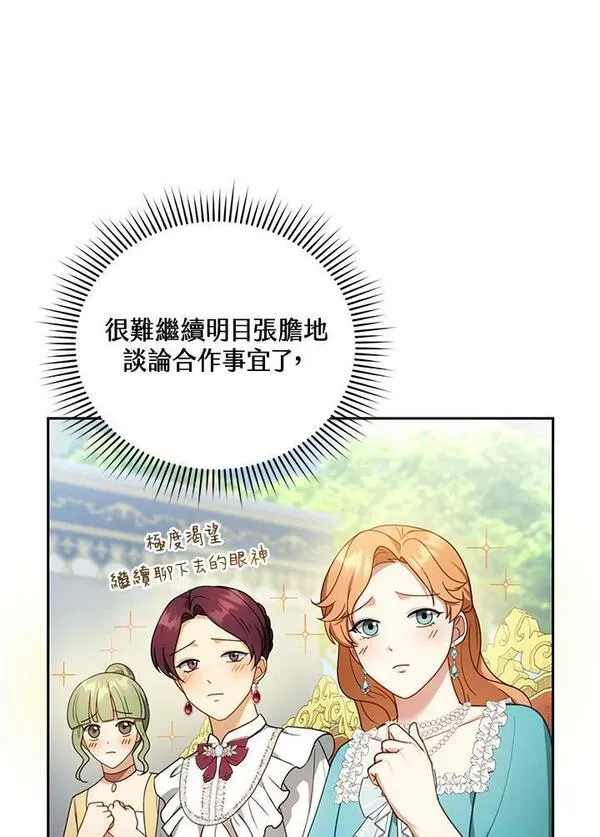 怀了恶棍的孩子漫画,第38话83图