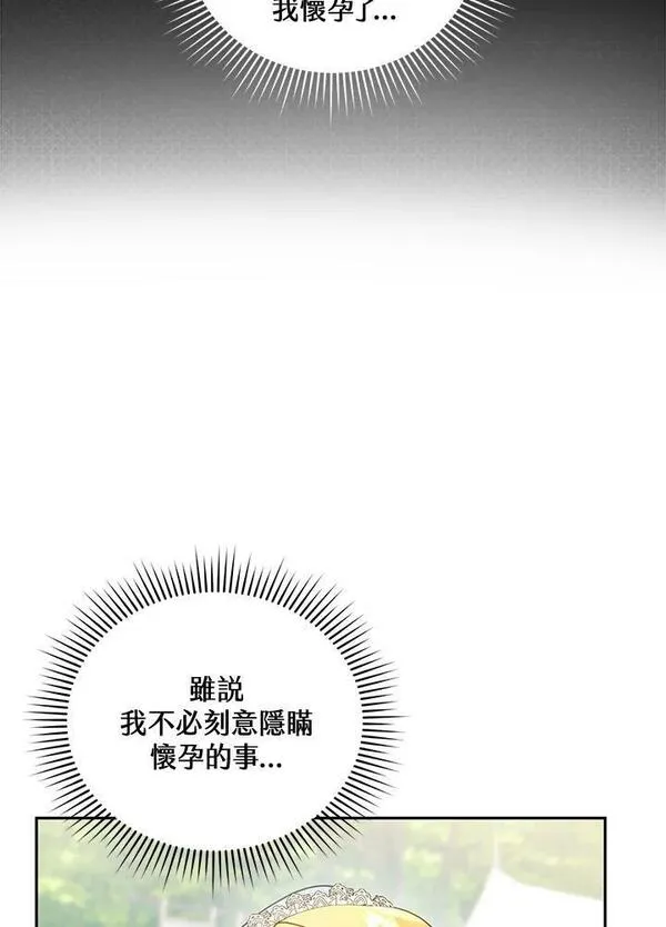 怀了恶棍的孩子漫画,第38话16图