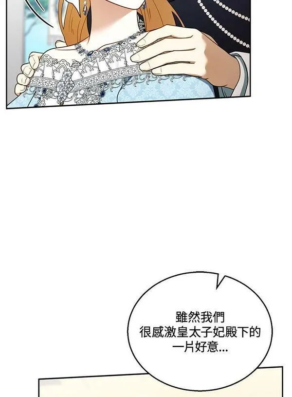 怀了恶棍的孩子漫画,第38话100图