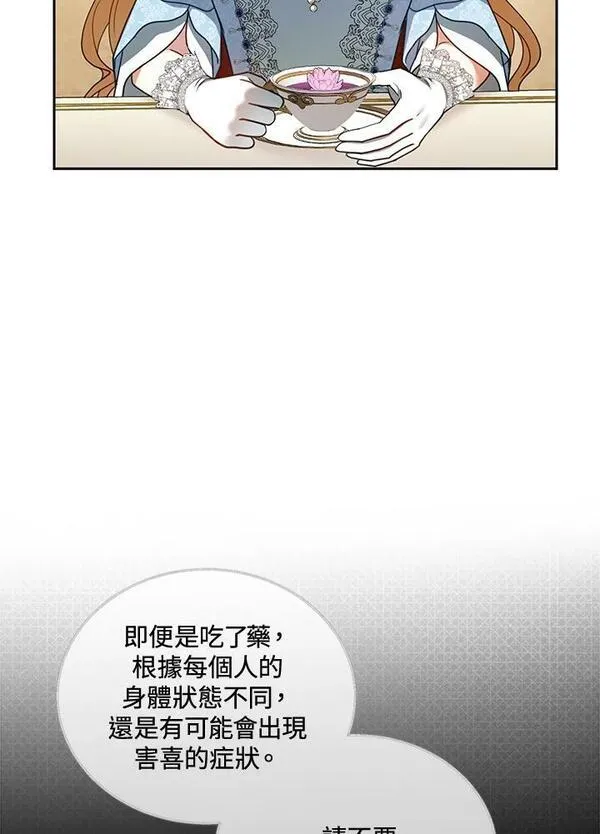 怀了恶棍的孩子漫画,第38话14图