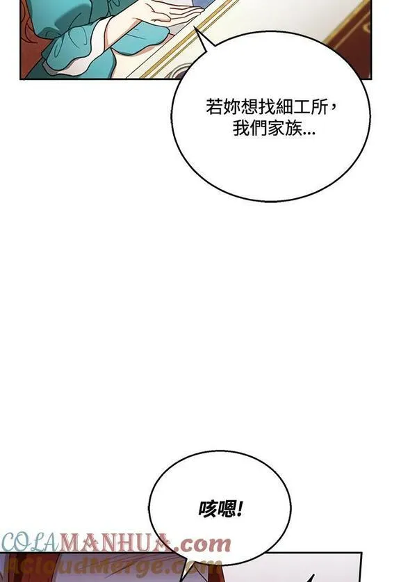 怀了恶棍的孩子漫画,第38话77图