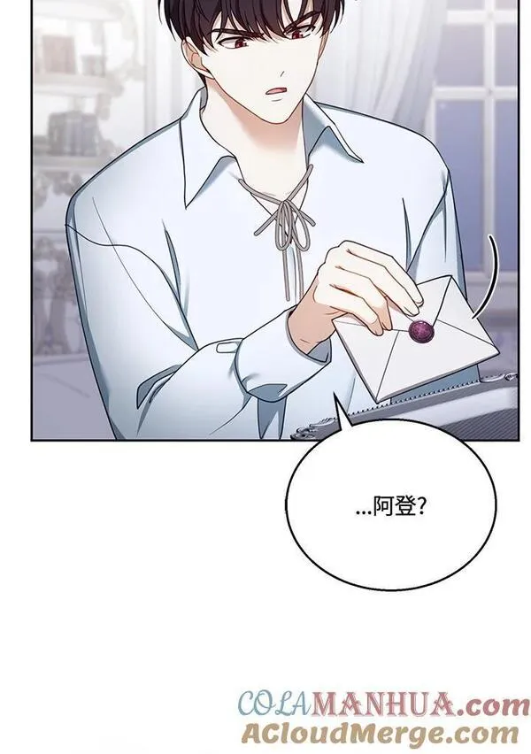 怀了恶棍的孩子漫画,第39话65图