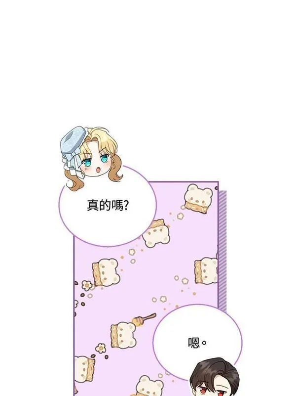 怀了恶棍的孩子漫画,第39话20图