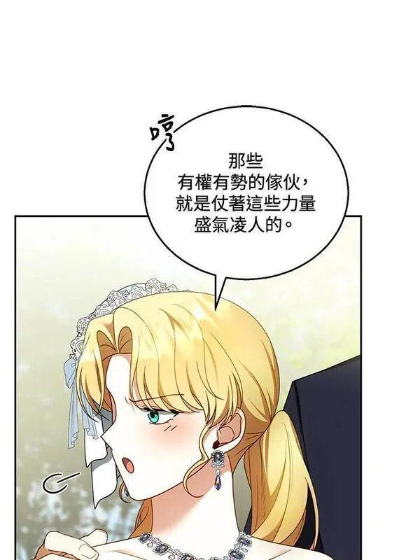 怀了恶棍的孩子漫画,第39话46图