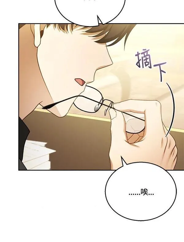 怀了恶棍的孩子漫画,第39话87图