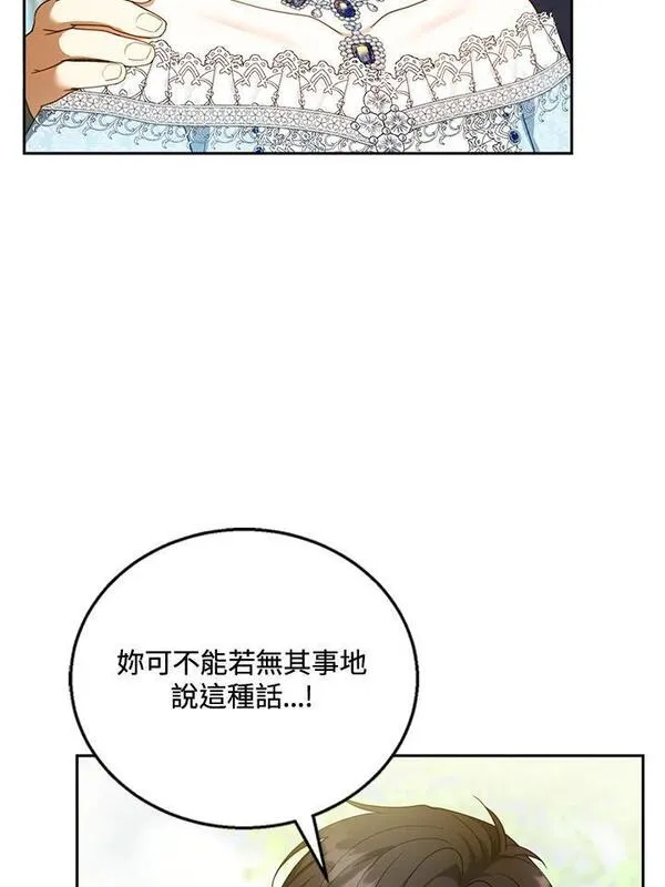 怀了恶棍的孩子漫画,第39话47图