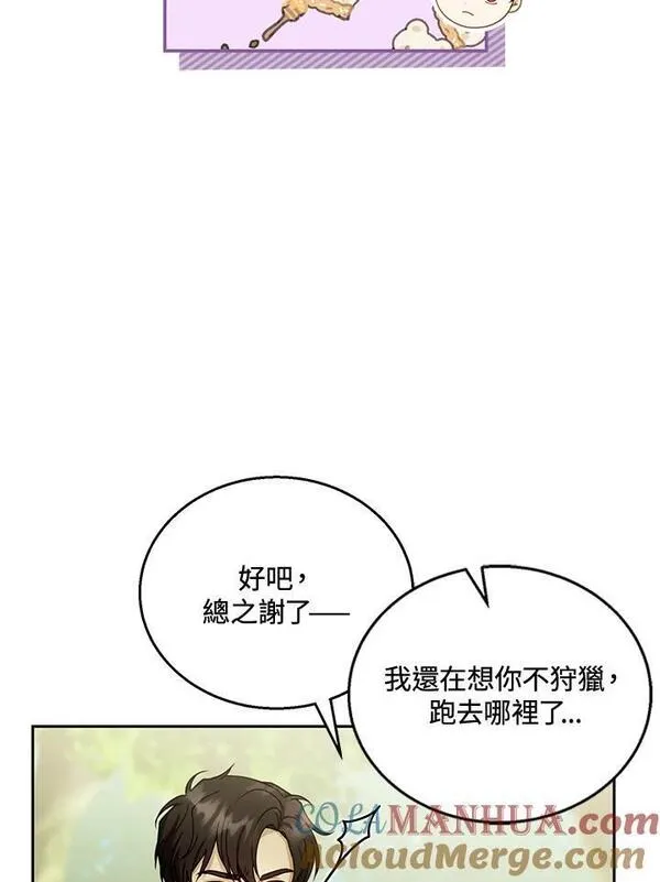 怀了恶棍的孩子漫画,第39话21图