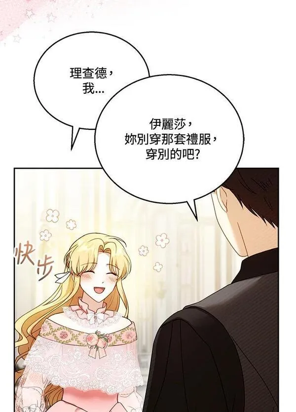 怀了恶棍的孩子漫画,第39话100图