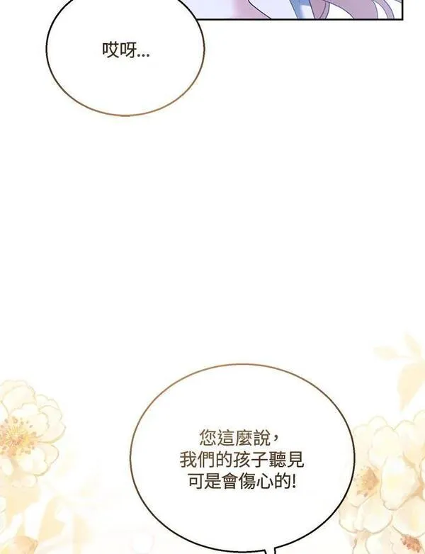 怀了恶棍的孩子漫画,第39话32图