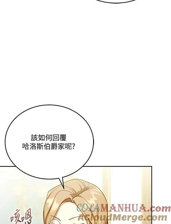 怀了恶棍的孩子漫画,第39话85图