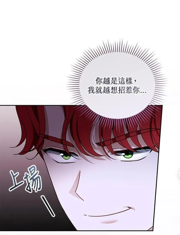 怀了恶棍的孩子漫画,第39话26图