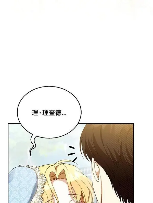 怀了恶棍的孩子漫画,第39话3图