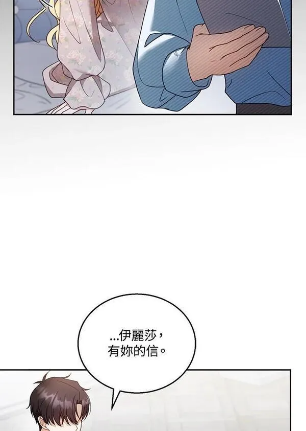 怀了恶棍的孩子漫画,第39话72图