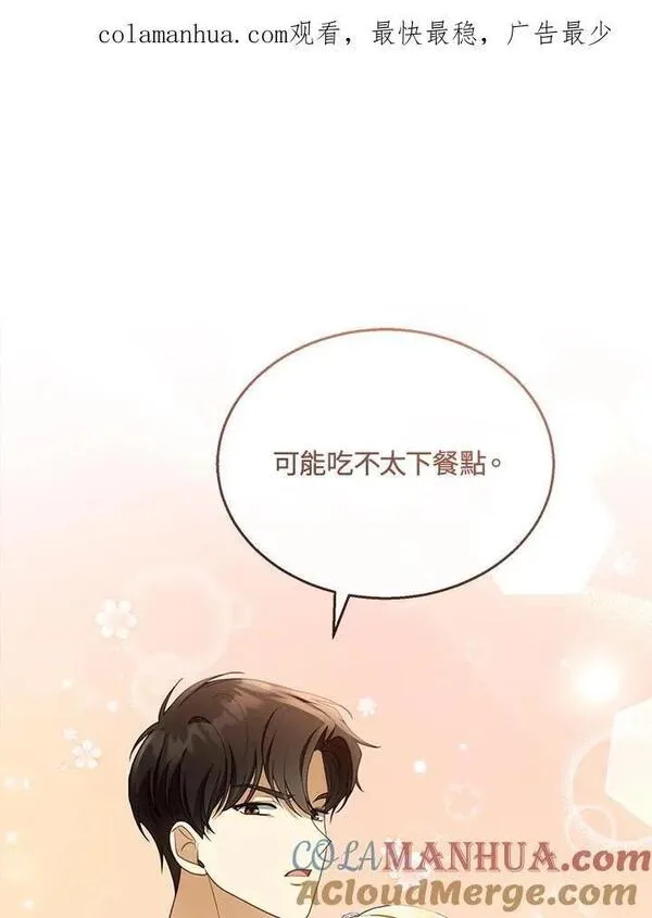 怀了恶棍的孩子漫画,第39话1图