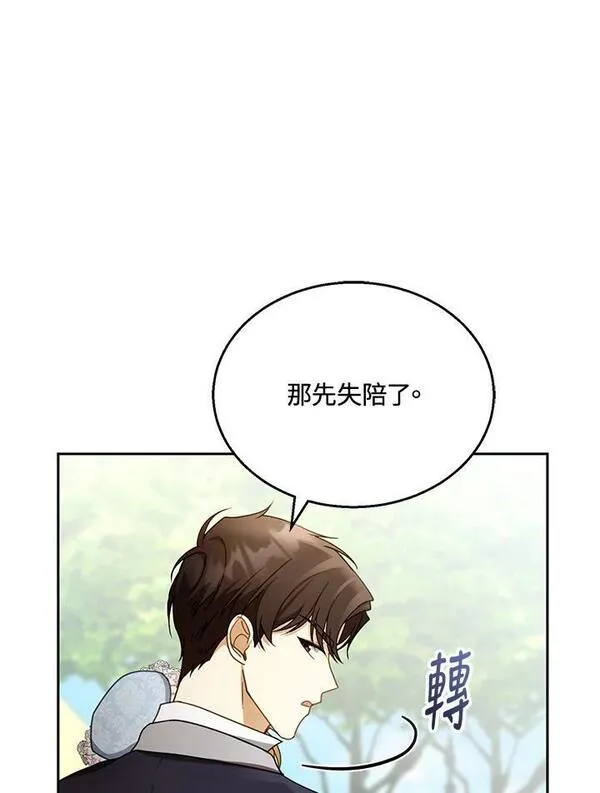 怀了恶棍的孩子漫画,第39话6图