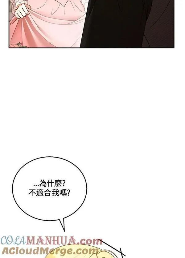 怀了恶棍的孩子漫画,第39话101图