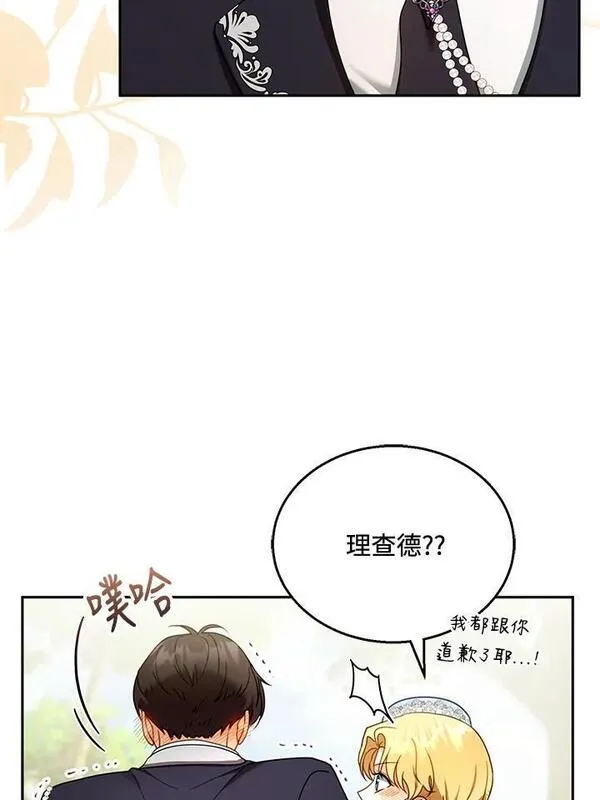 怀了恶棍的孩子漫画,第39话55图