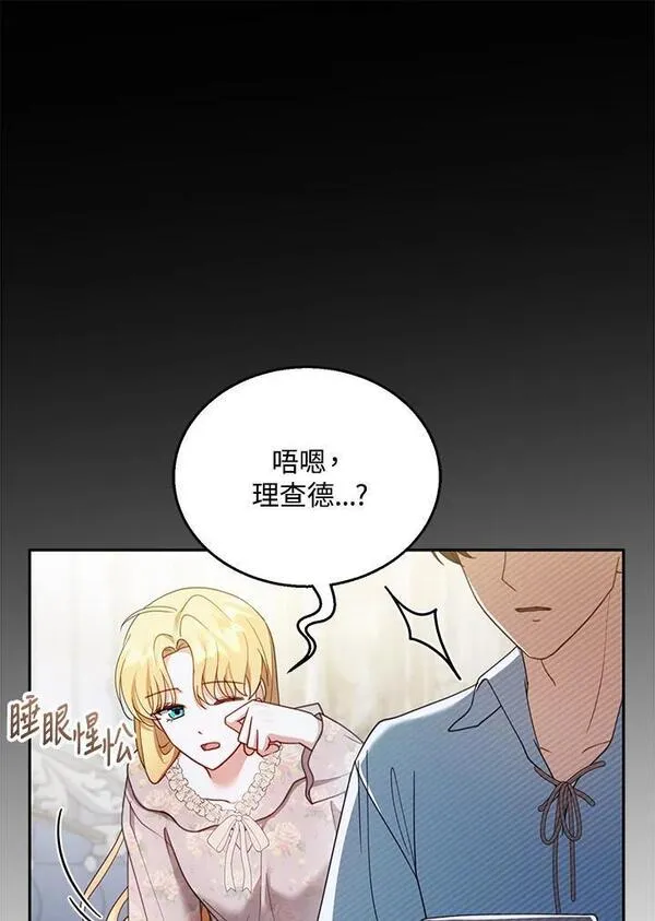 怀了恶棍的孩子漫画,第39话71图