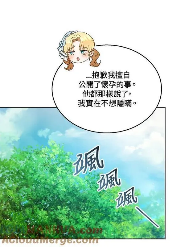 怀了恶棍的孩子漫画,第39话49图