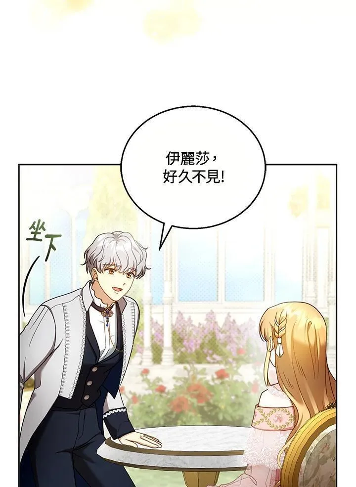 怀了恶棍的孩子漫画,第40话76图