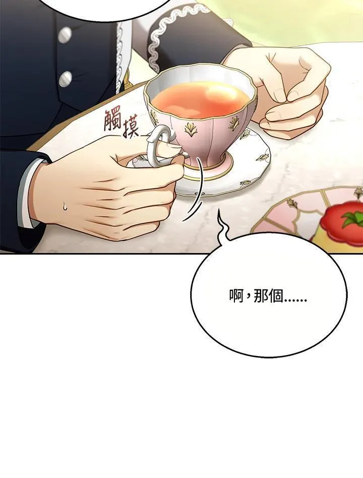 怀了恶棍的孩子漫画,第40话98图