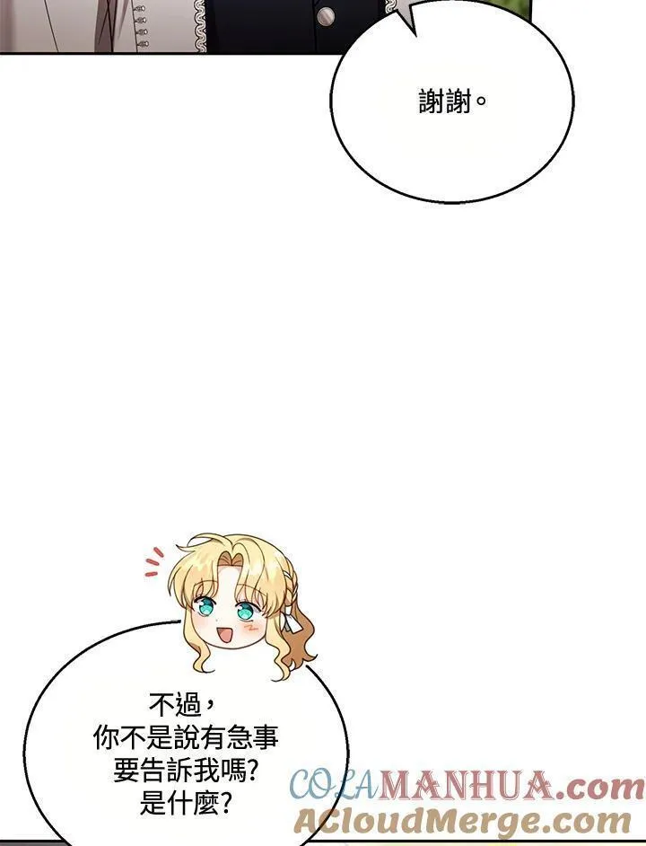 怀了恶棍的孩子漫画,第40话97图