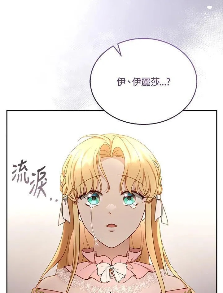 怀了恶棍的孩子漫画,第40话10图