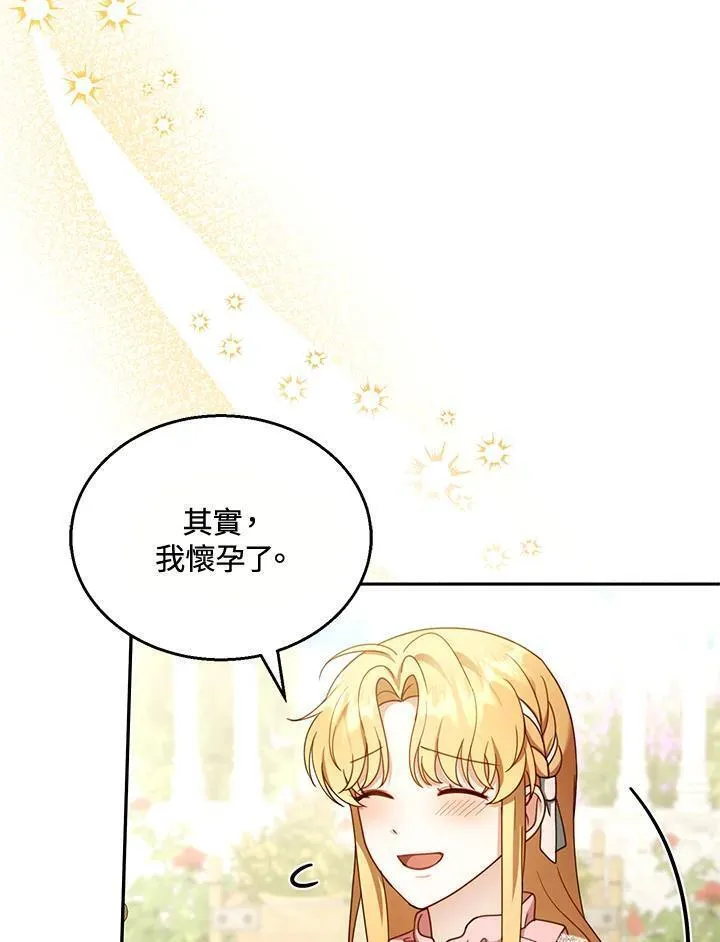 怀了恶棍的孩子漫画,第40话94图