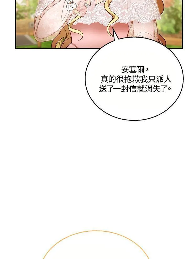 怀了恶棍的孩子漫画,第40话80图