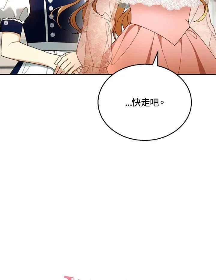 怀了恶棍的孩子漫画,第40话60图