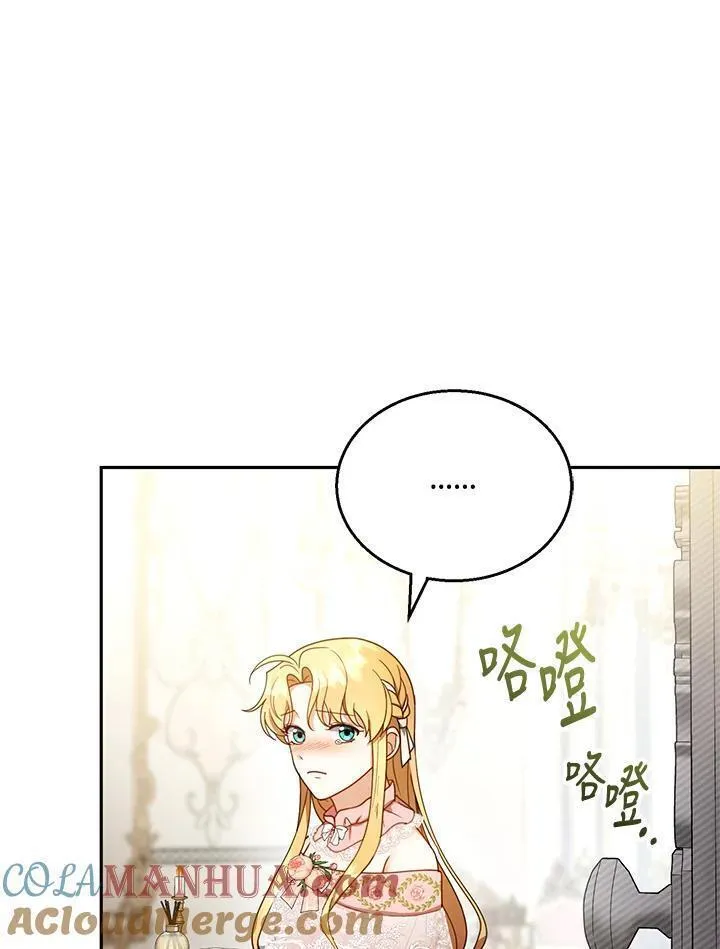 怀了恶棍的孩子漫画,第40话33图