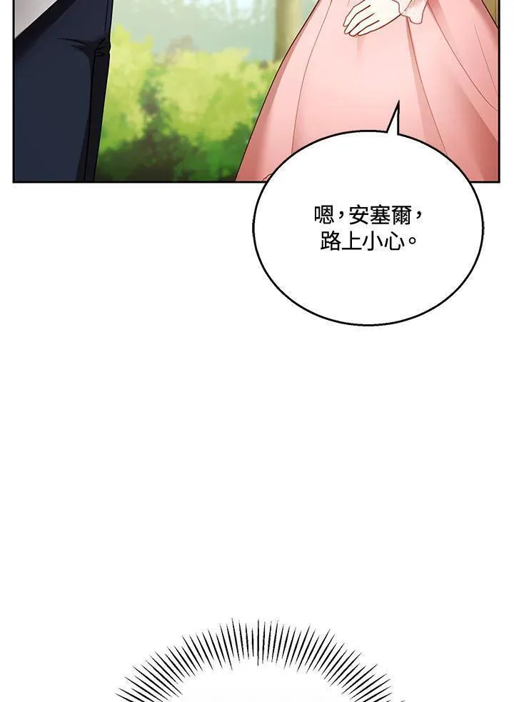 怀了恶棍的孩子漫画,第41话11图