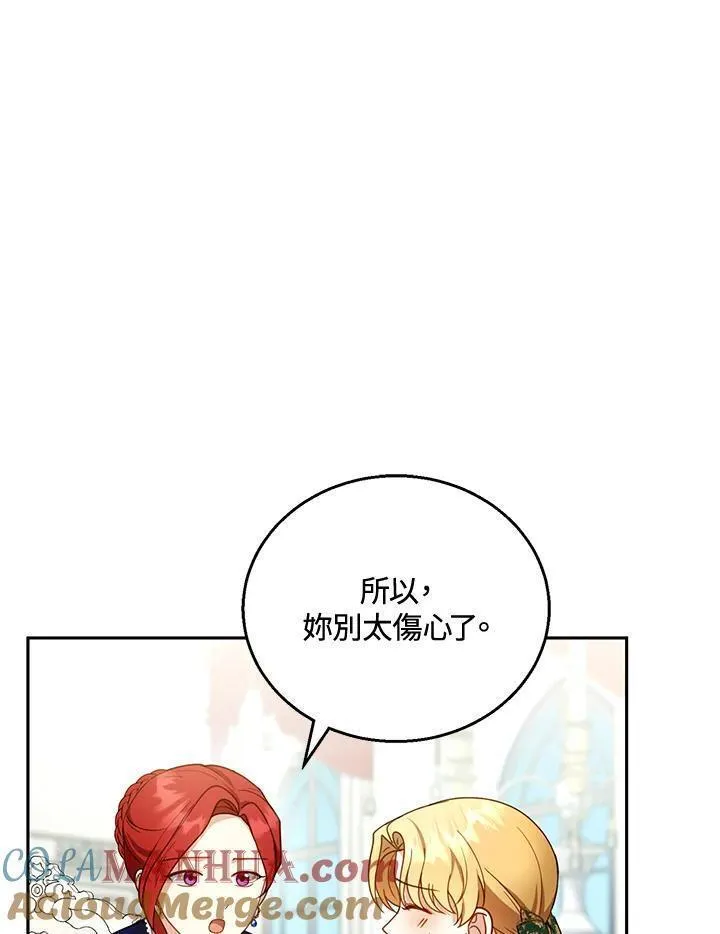 怀了恶棍的孩子漫画,第41话97图