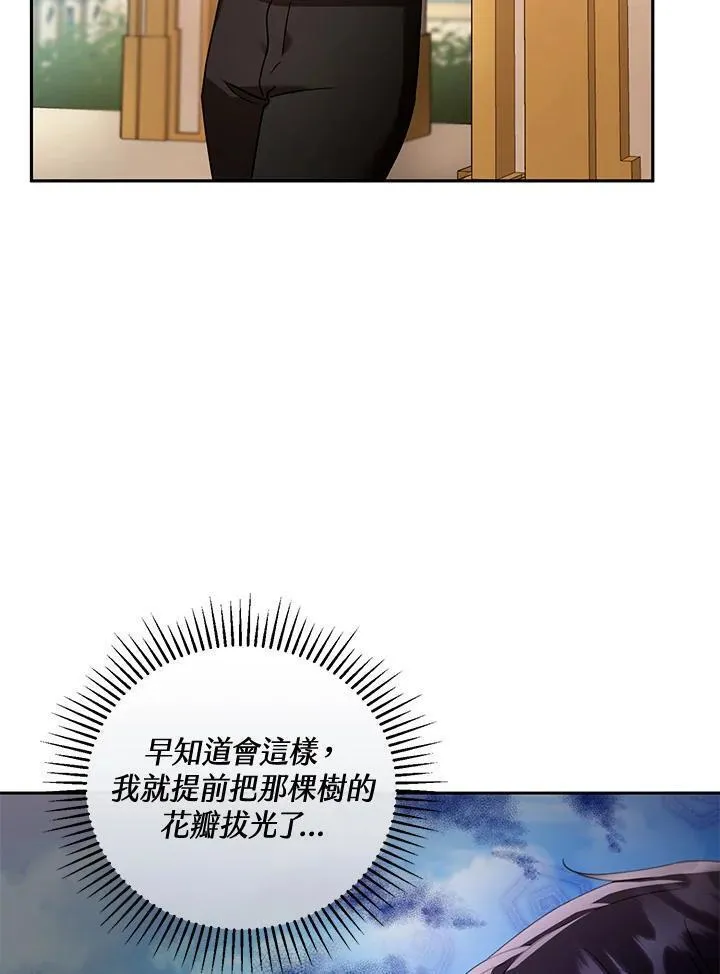 怀了恶棍的孩子漫画,第41话4图