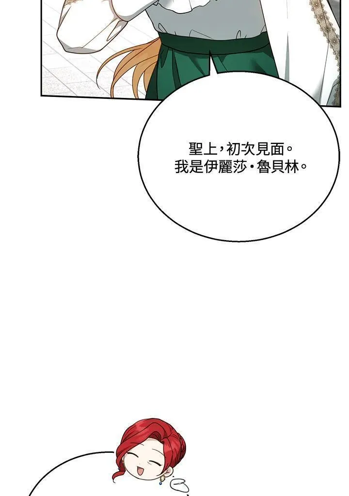 怀了恶棍的孩子漫画,第41话52图