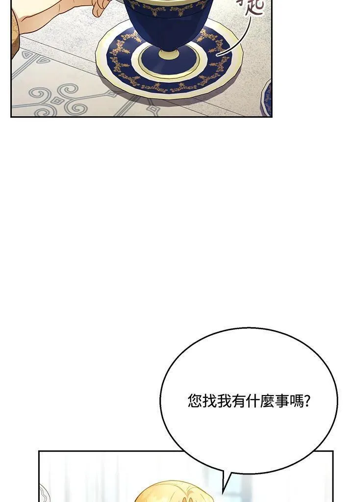 怀了恶棍的孩子漫画,第41话59图