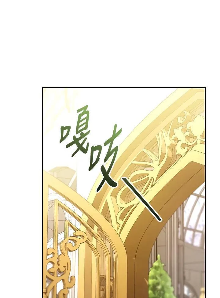 怀了恶棍的孩子漫画,第41话6图