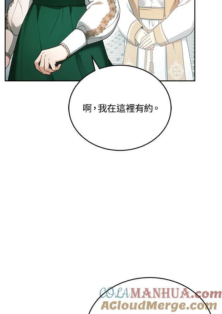 怀了恶棍的孩子漫画,第41话37图