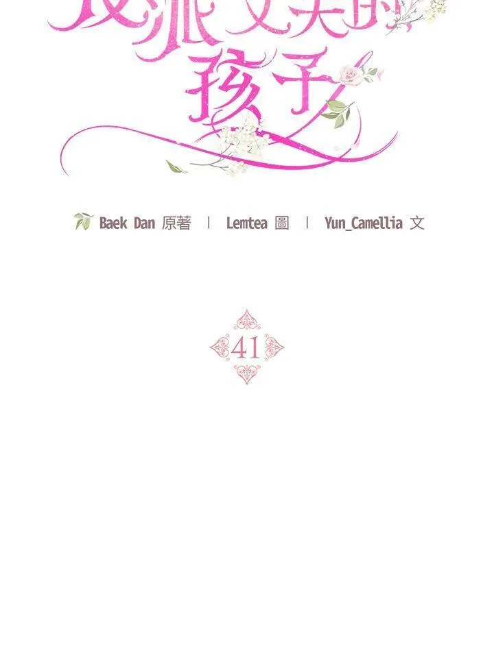 怀了恶棍的孩子漫画,第41话23图