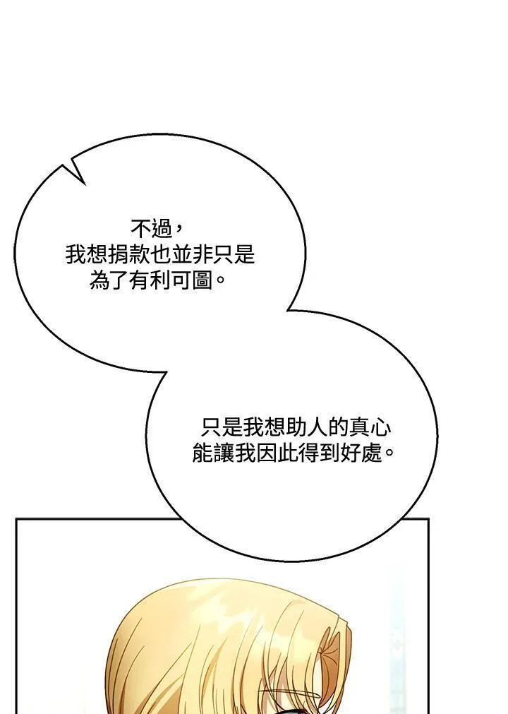 怀了恶棍的孩子漫画,第41话84图