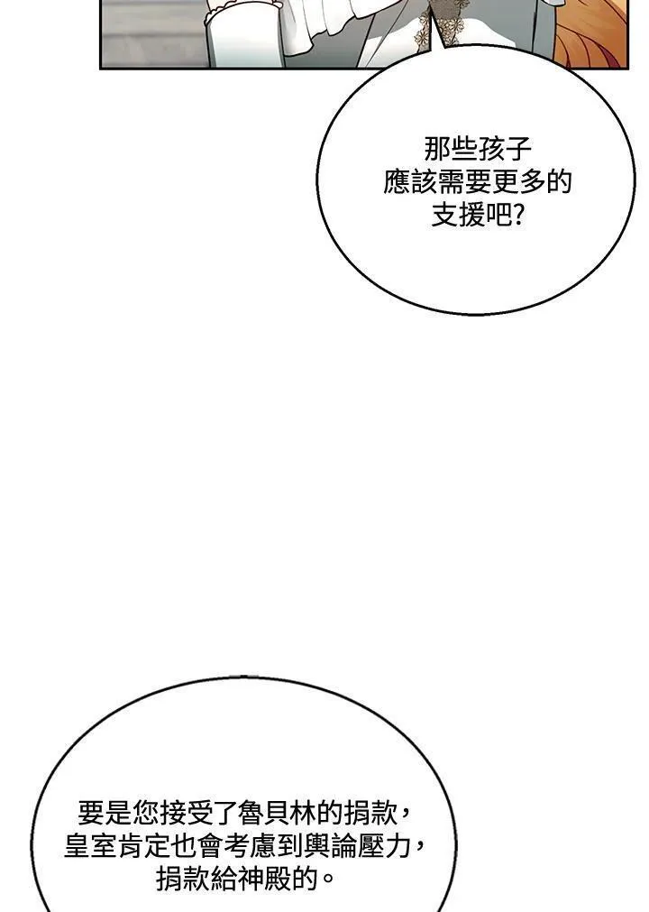 怀了恶棍的孩子漫画,第41话87图