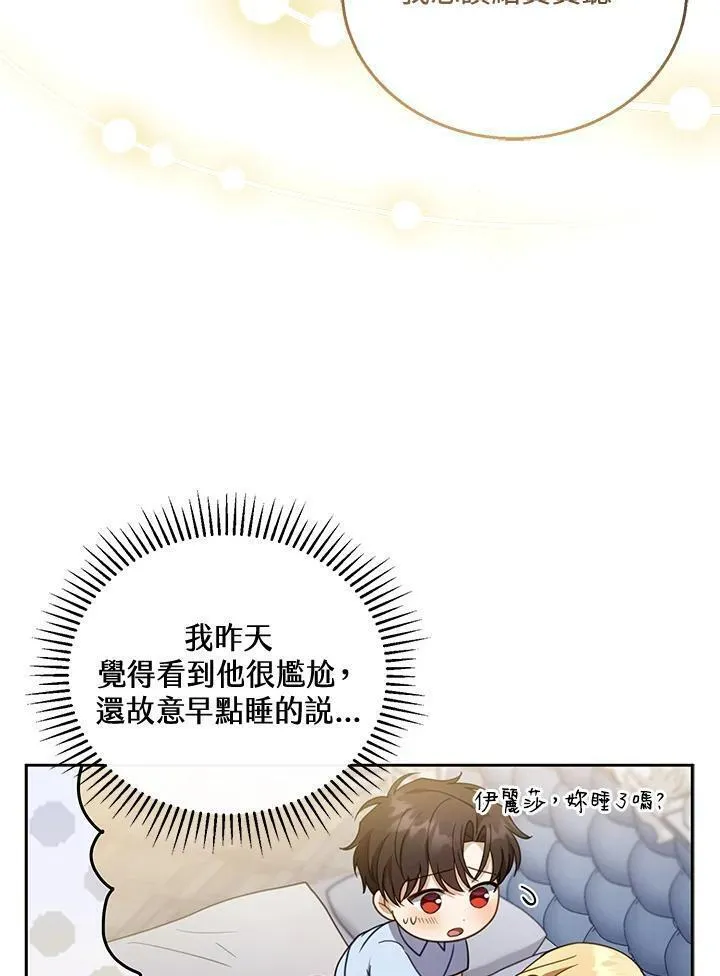 怀了恶棍的孩子漫画,第42话59图