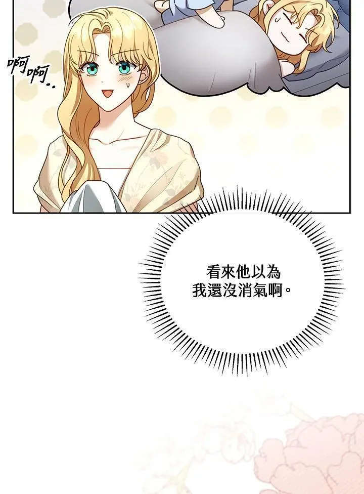 怀了恶棍的孩子漫画,第42话60图