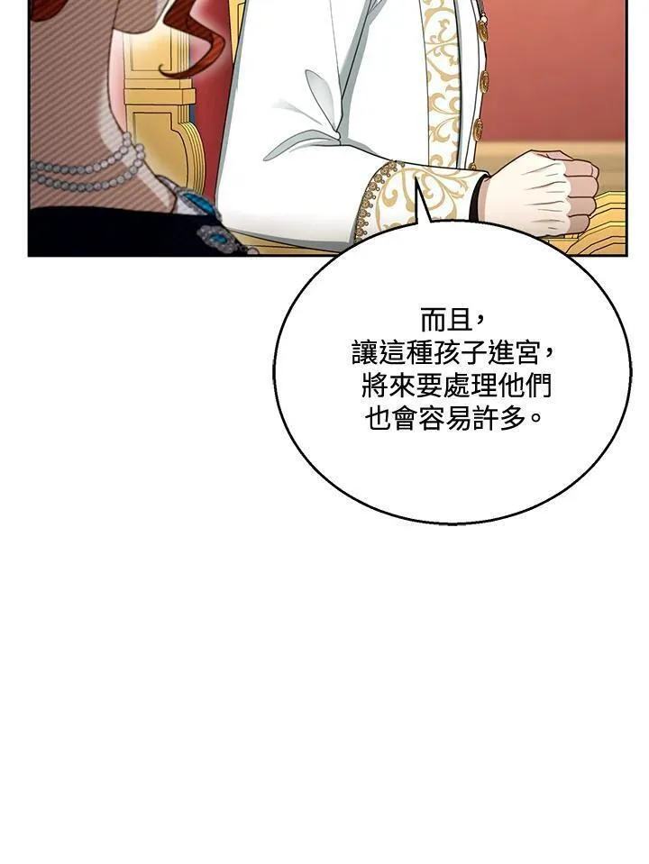 怀了恶棍的孩子漫画,第43话32图