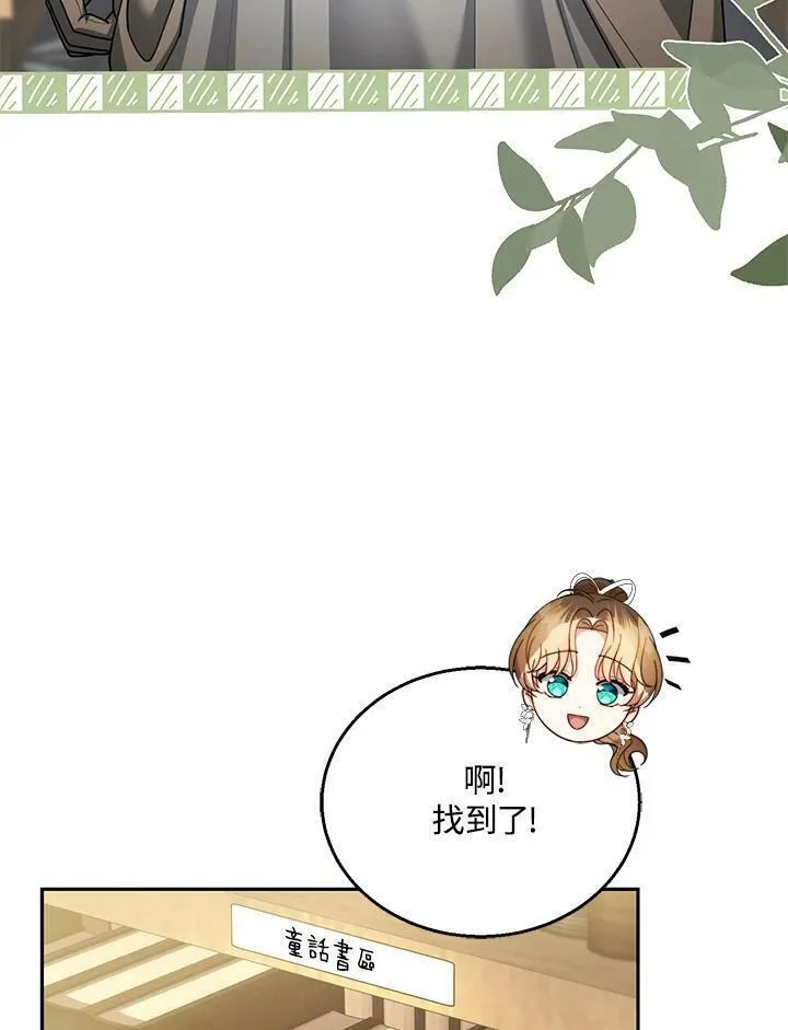 怀了恶棍的孩子漫画,第43话78图