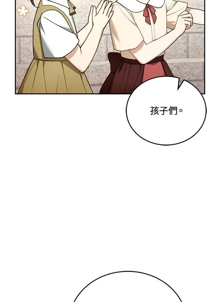 怀了恶棍的孩子漫画,第43话4图