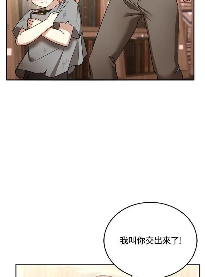 怀了恶棍的孩子漫画,第43话99图