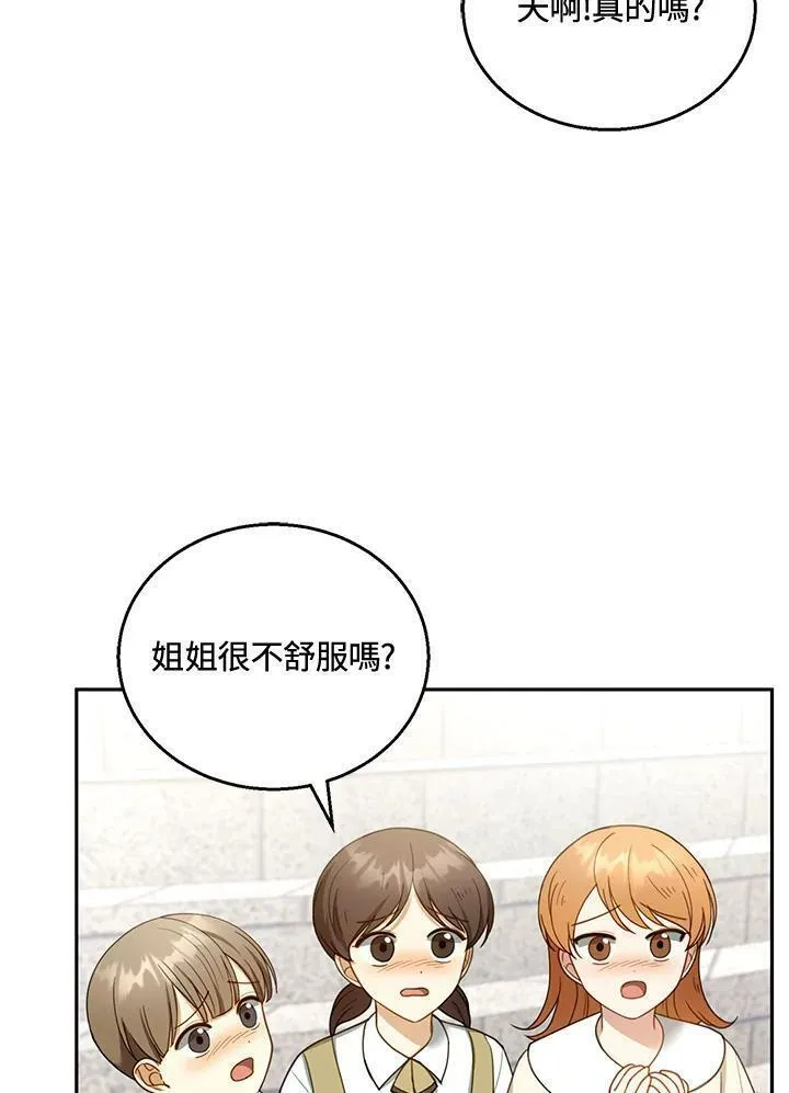 怀了恶棍的孩子漫画,第43话6图